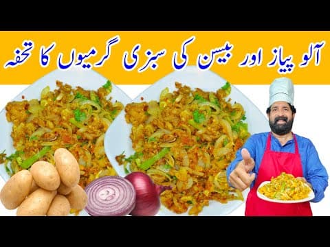 Besan Pyaz ki Sabzi Recipe | Onion Besan Sabzi Recipe in Hindi | बेसन प्याज की सब्जी रेसिपी | BaBa