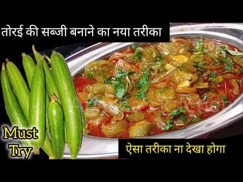 तोरई की ऐसी सब्जी पहले कभी नहीं खाई होगी | Masala Turai Ki Sabji | Easy &amp; Tasty Recipe