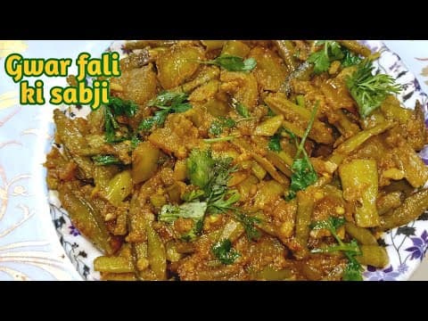 ग्वारफली की सब्जी तो बहुत बनाई होगी एक बार मेरे तरीके से बनाकर देखिए|Cluster beans|#gwarfalikisabji