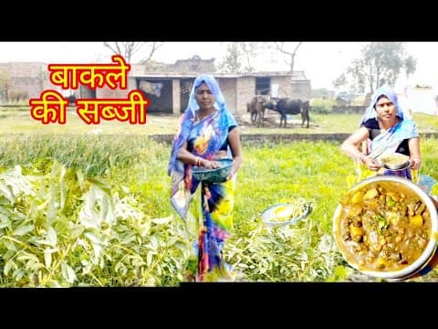 Bakla aur aloo ki recipe/बाकला और आलू की टेस्टी सूखी सब्जी / Bakla aur Aalu ki sabji