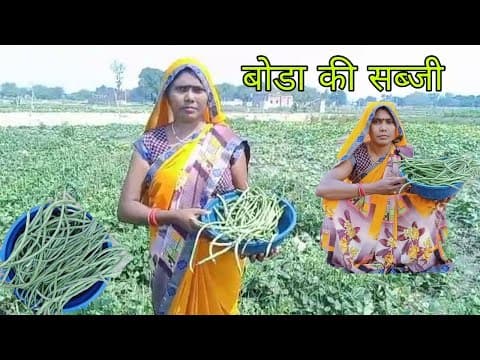 आलू और बोडा की स्वादिष्ट और चटपटी सब्जी || Aaloo our barbati ki sukhi sabji recipe